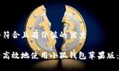 思考一个符合且有价值的